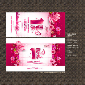 1周年庆