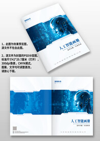 蓝色科技人工智能企业画册封面