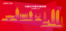 乌鲁木齐都市建筑群