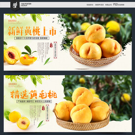 黄桃海报