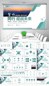 几何极简绿色工作总结