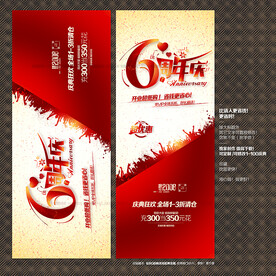 6周年庆