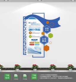 商务风企业宣传文化墙