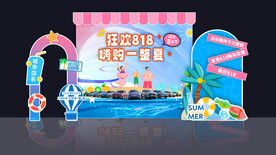 狂欢818汽车美陈