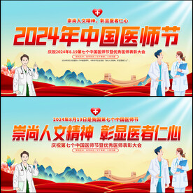 中国医师节宣传活动
