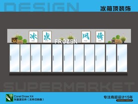 饮料冷柜顶