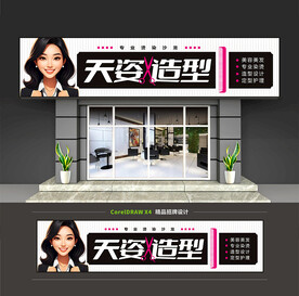美发店门头招牌