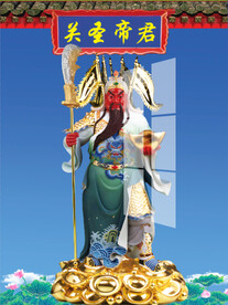 关公 