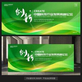 绿色展板会议背景