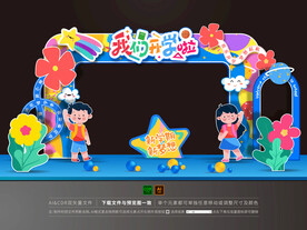 幼儿园开学门头