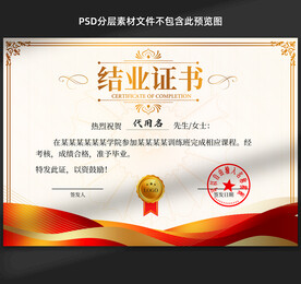 结业证书