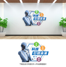 科技文化墙
