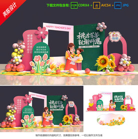 教师节美陈