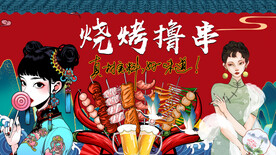 烧烤撸串