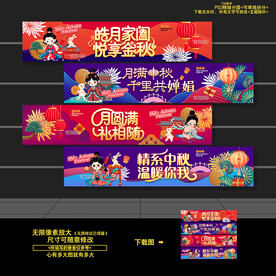 中秋节门头装饰挂布挂条吊旗挂旗