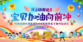 亲子运动会背景