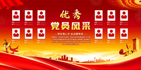 党员风采展板