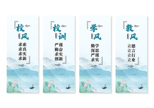 水墨三风一训挂画展板