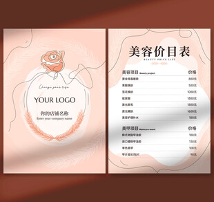 高端美容美甲机构价目表