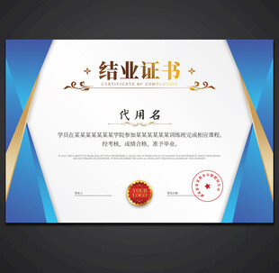 结业证书