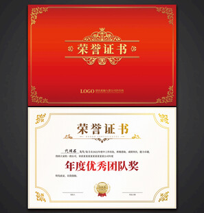 荣誉证书