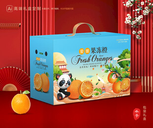 橙子包装 脐橙礼盒