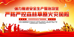 秋季安全生产展板