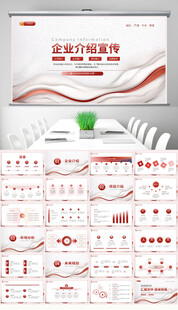 红色商务公司介绍简介企业宣传