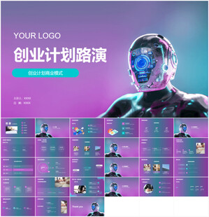 创业计划路演PPT