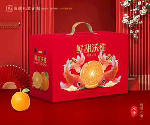 沃柑包装 蜜桔礼盒