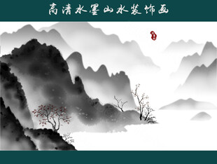水墨山水画