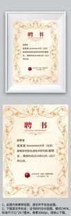 黄褐色欧式企业学院学校聘书证书
