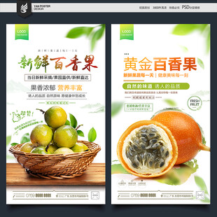 百香果海报