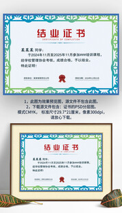 蓝绿色边框公司学校结业证书模板