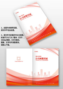 红色线条公业图册画册封面设计