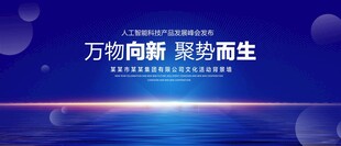 蓝色科技主视觉KV