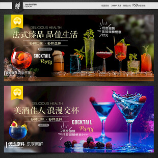 鸡尾酒海报