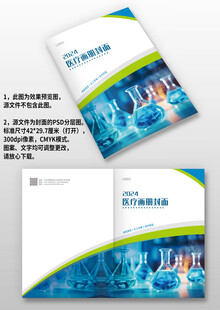 蓝绿色医疗医药生物公司画册封面