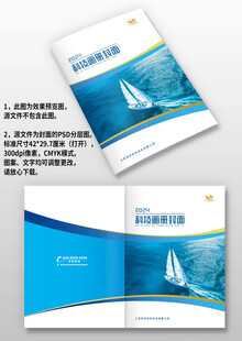 蓝色科技感企业手册画册封面设计