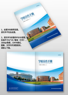 蓝色学校招生宣传手册画册封面