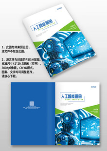 蓝绿几何风科技智能AI画册封面