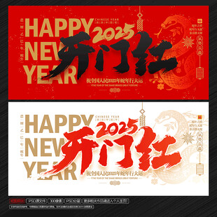 蛇年开门红