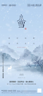 小雪海报