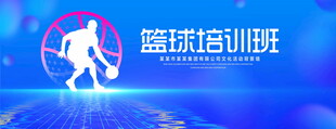 篮球培训班
