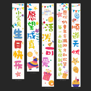 生日条幅