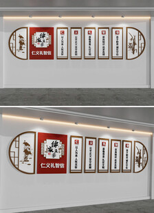 仁义礼智信传统道德讲堂校园文化