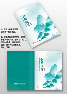 青色山水中国风企业画册封面设计