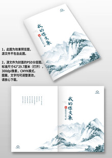 水墨中国风学生作文集画册封面