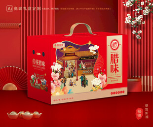 腊味包装 腊肉礼盒