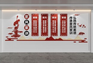 家风家训文化墙